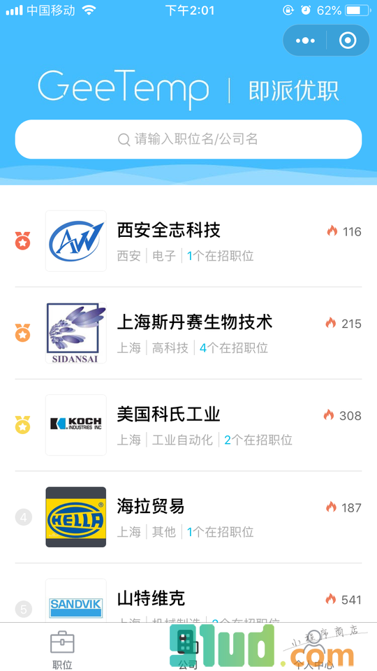 即派优职小程序截图