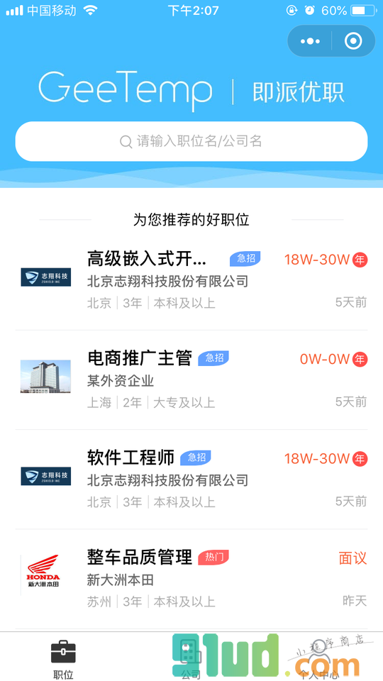 即派优职小程序截图