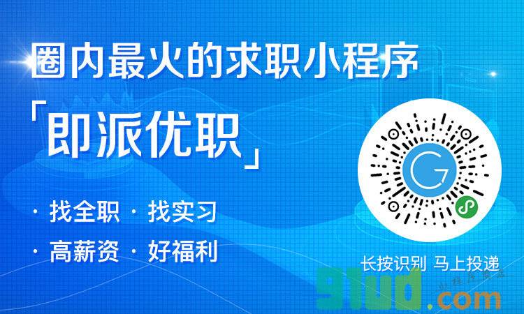 即派优职小程序截图