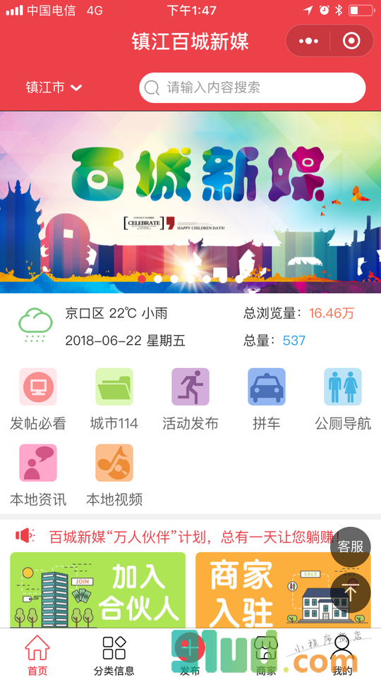 镇江便民信息免费发布平台小程序截图