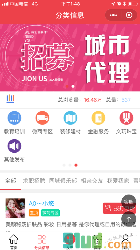镇江便民信息免费发布平台小程序截图