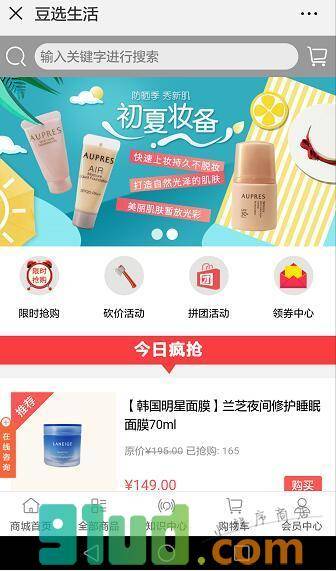 豆选生活小程序截图