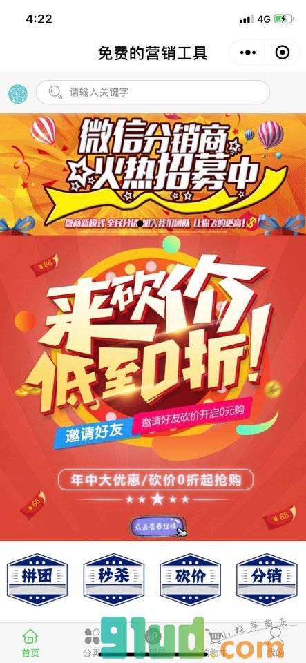 免费的营销工具小程序截图