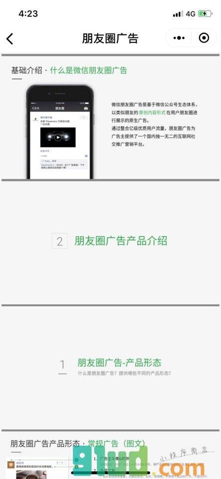 免费的营销工具小程序截图