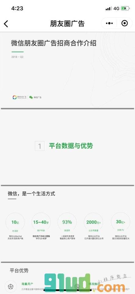 免费的营销工具小程序截图