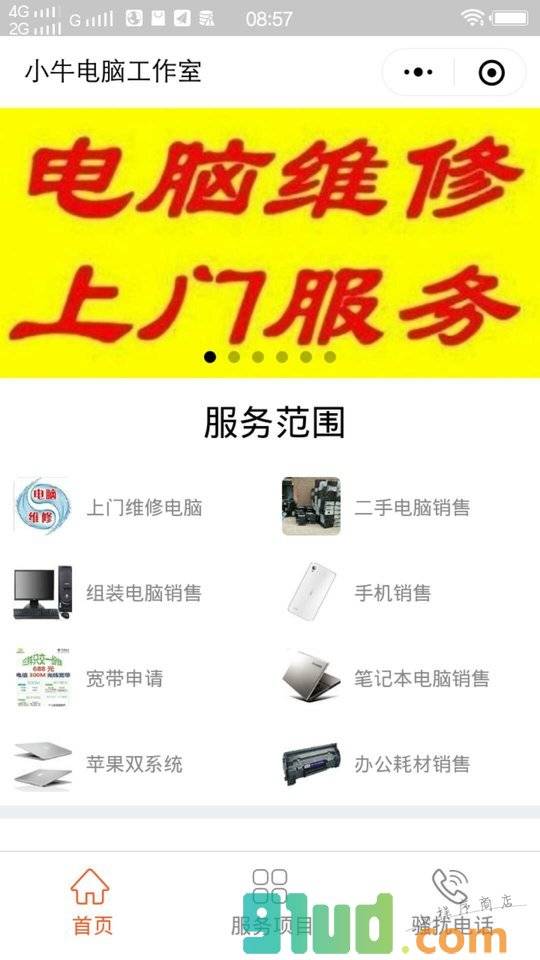 上门维修电脑小程序截图