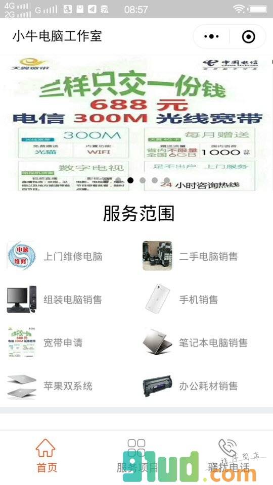 上门维修电脑小程序截图