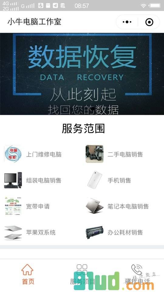 上门维修电脑小程序截图
