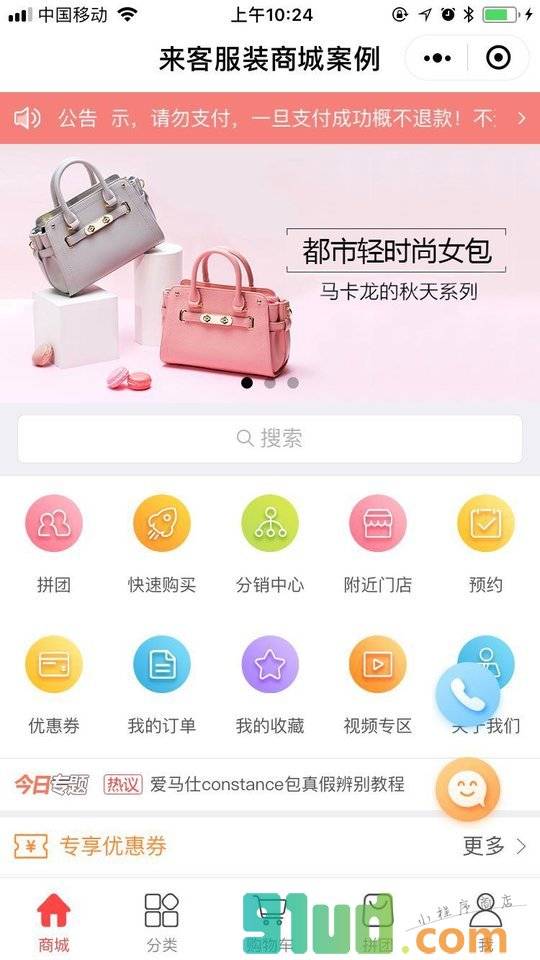 来客服装商城案例小程序截图