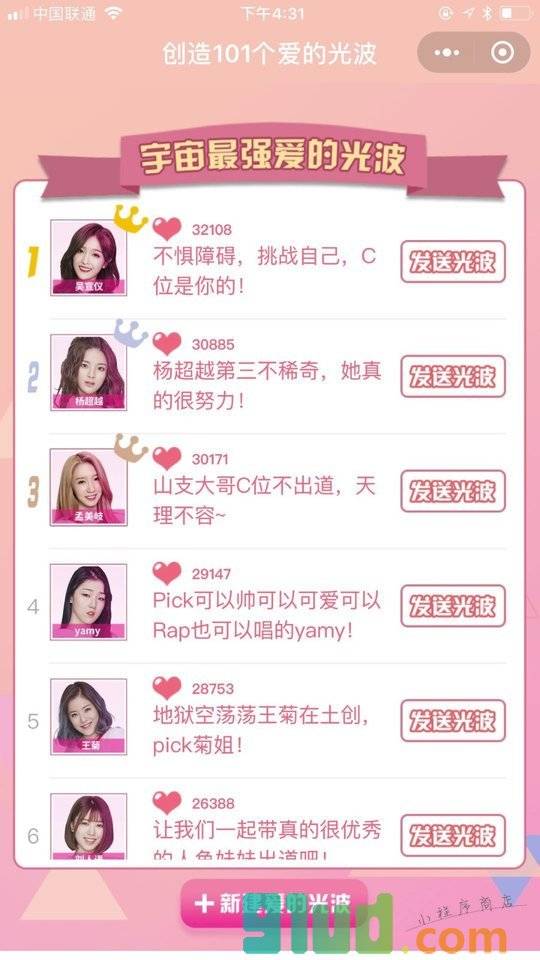 创造101个爱的光波小程序截图