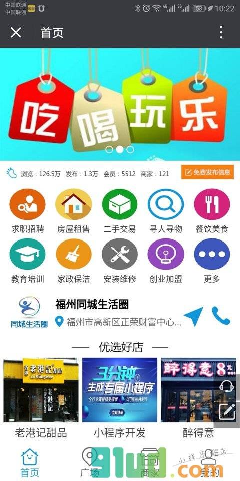 福州社区小程序截图