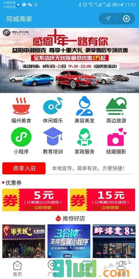 福州社区小程序截图