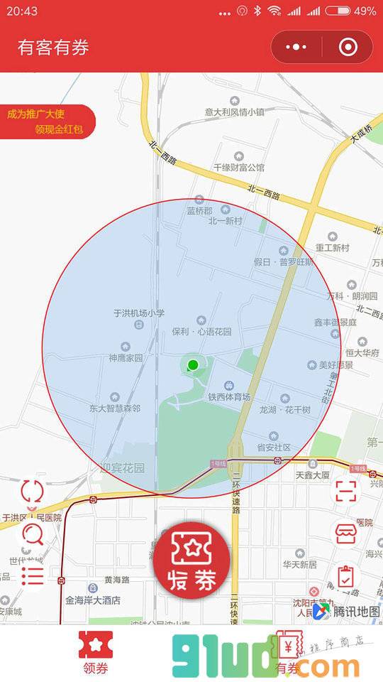 有客有券小程序截图