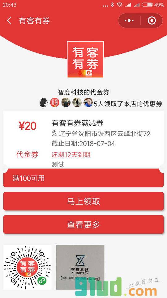有客有券小程序截图