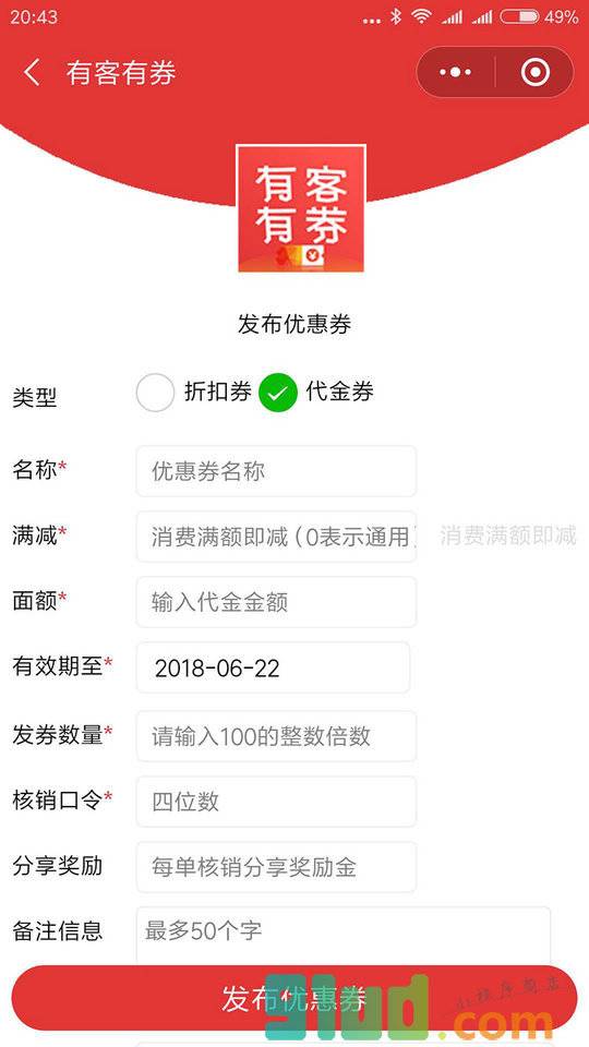 有客有券小程序截图
