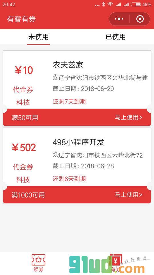 有客有券小程序截图