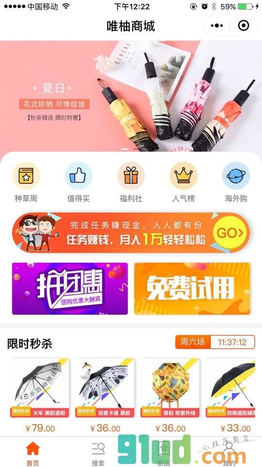 唯柚商城小程序截图