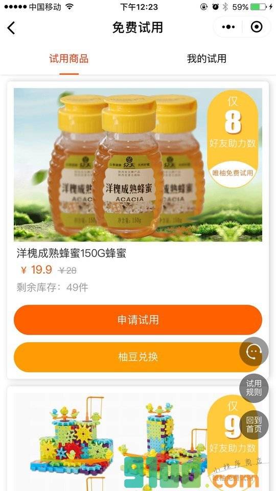 唯柚商城小程序截图