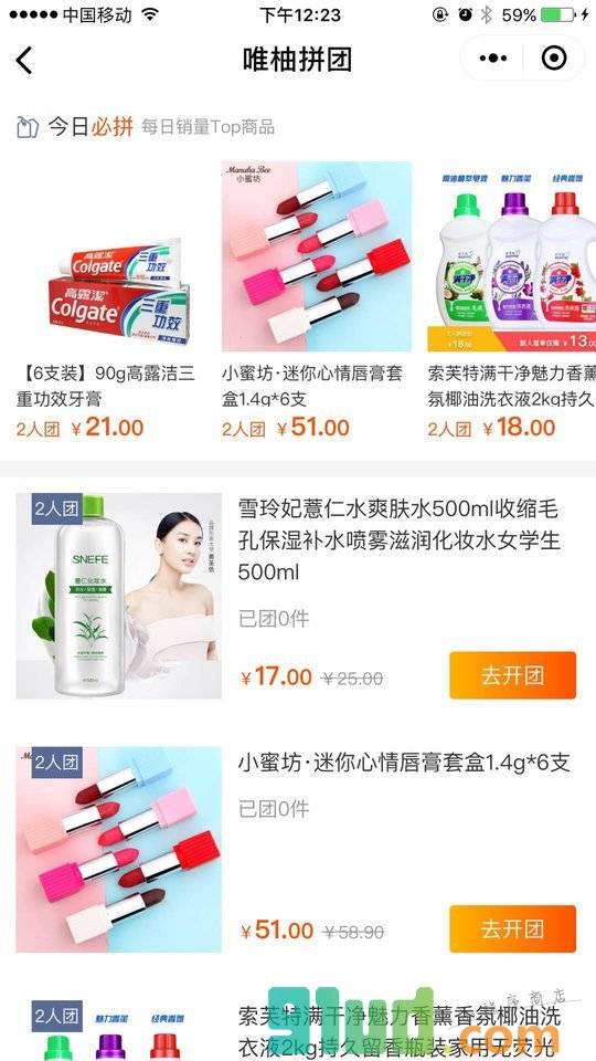 唯柚商城小程序截图