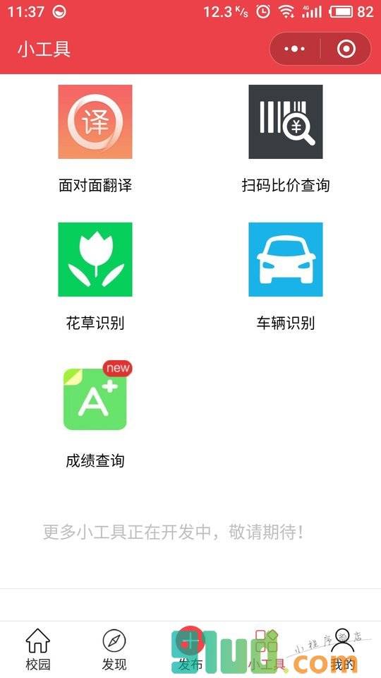 科大校园信息小程序截图