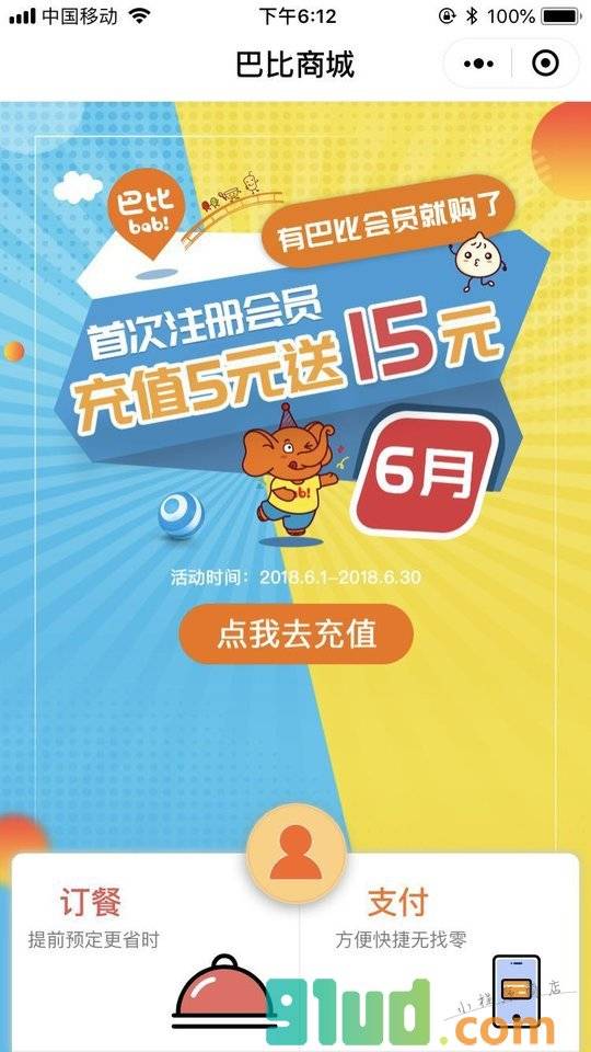 巴比商城小程序截图