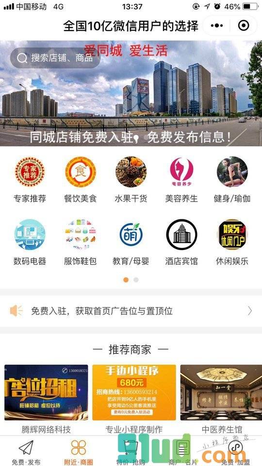 爱尚同城生活小程序截图