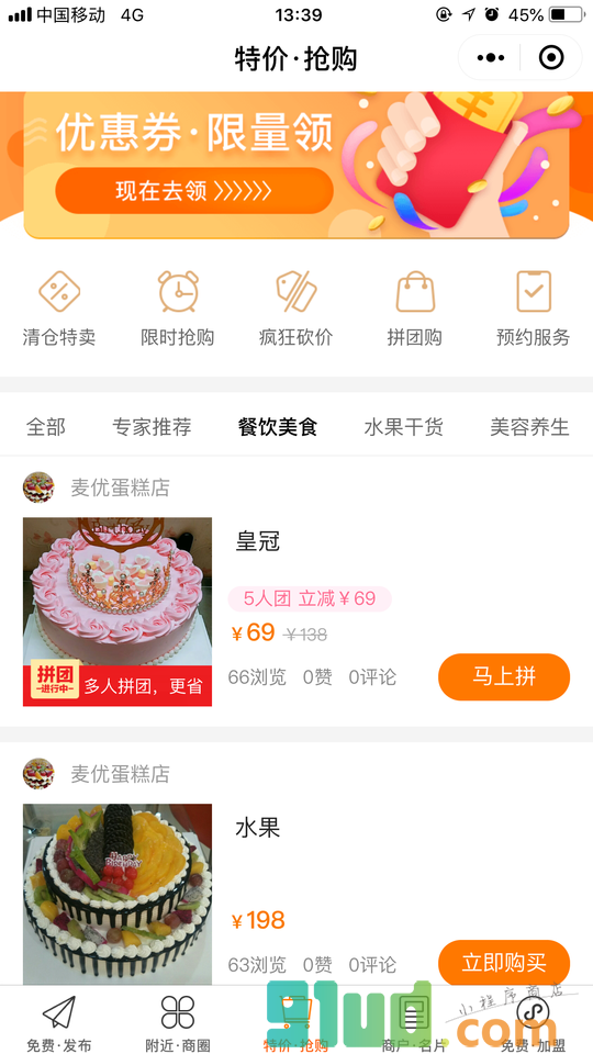 爱尚同城生活小程序截图