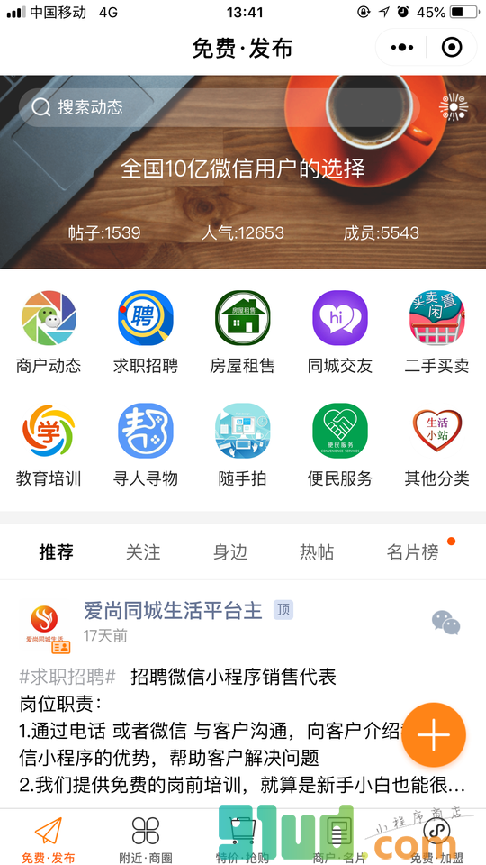 爱尚同城生活小程序截图