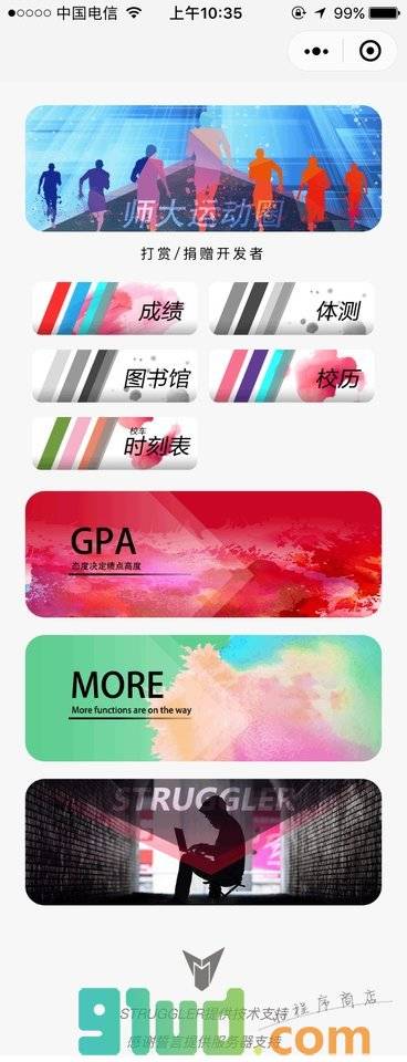 内师助手小程序截图