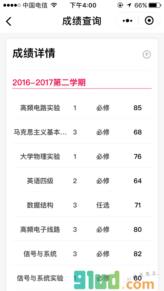 内师助手小程序截图