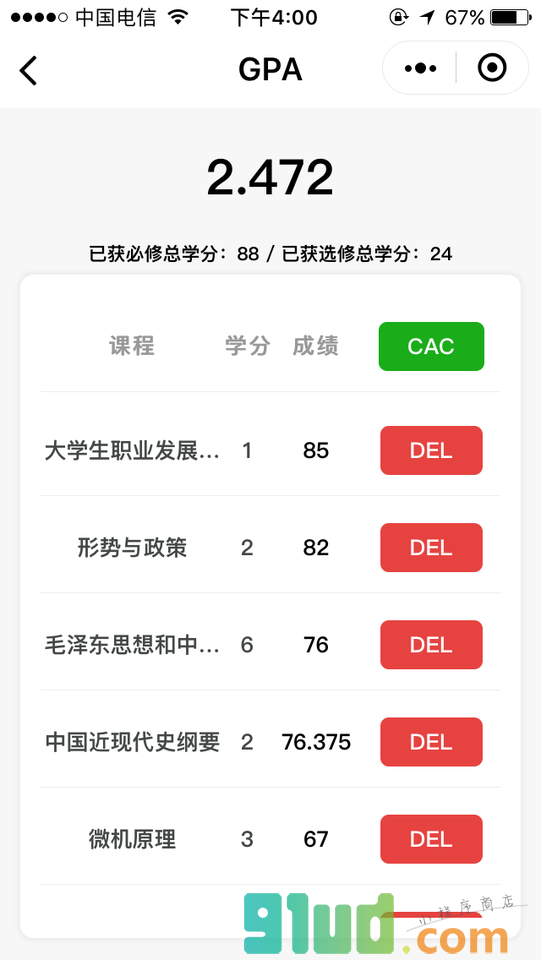 内师助手小程序截图