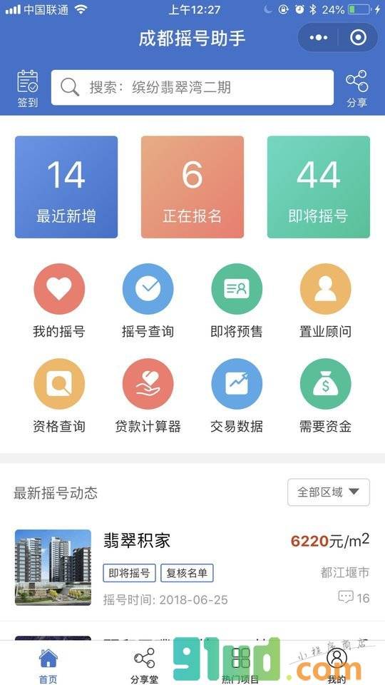 成都摇号助手小程序截图