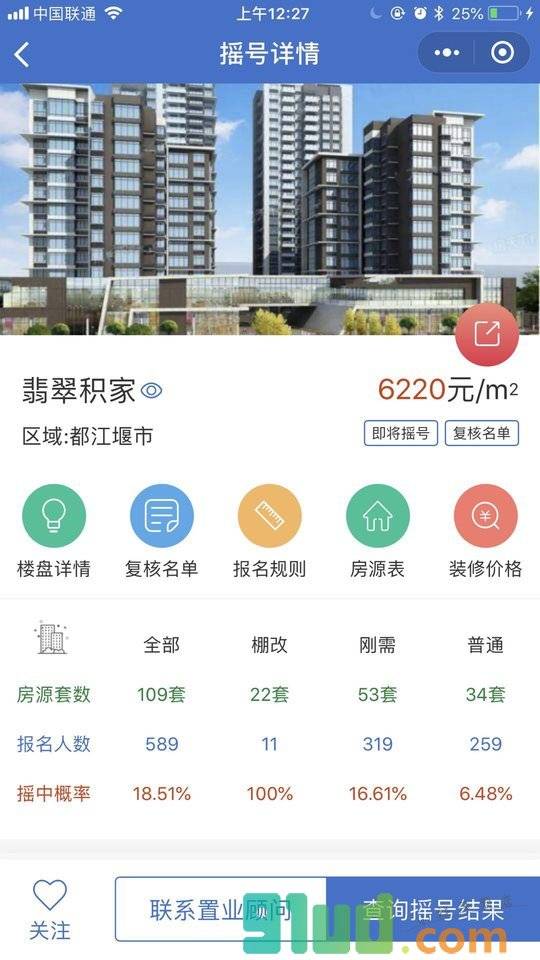 成都摇号助手小程序截图