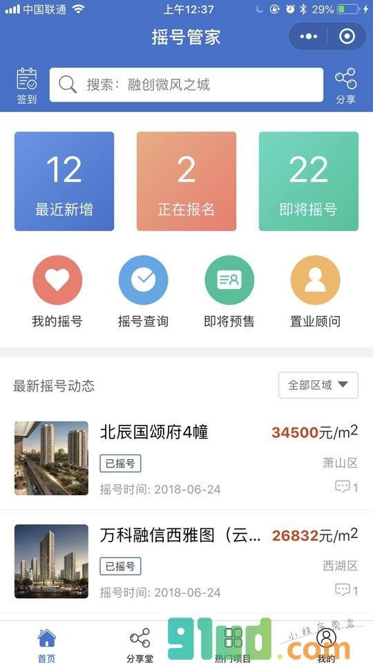 摇号管家小程序截图
