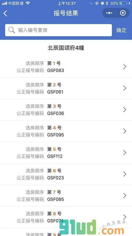 摇号管家小程序截图