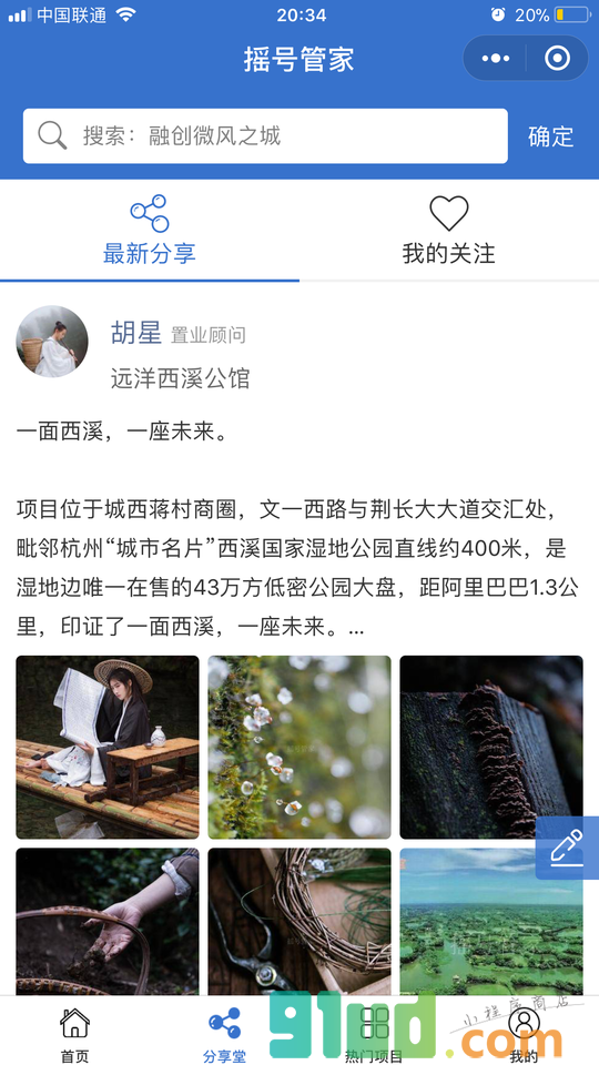 摇号管家小程序截图