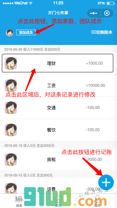 清楚记账小程序截图