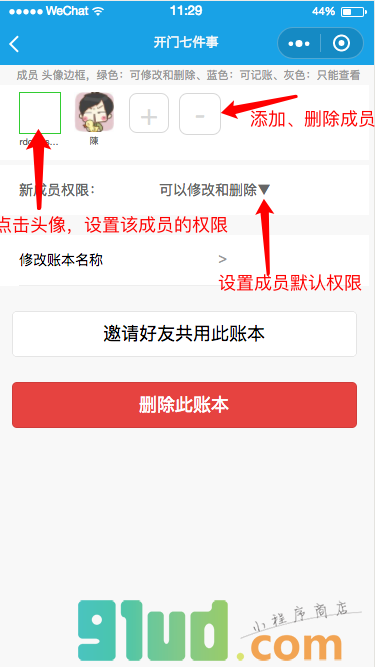 清楚记账小程序截图