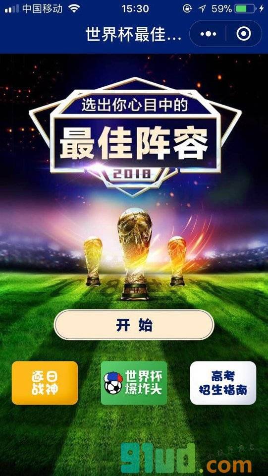 我的最佳阵容小程序截图