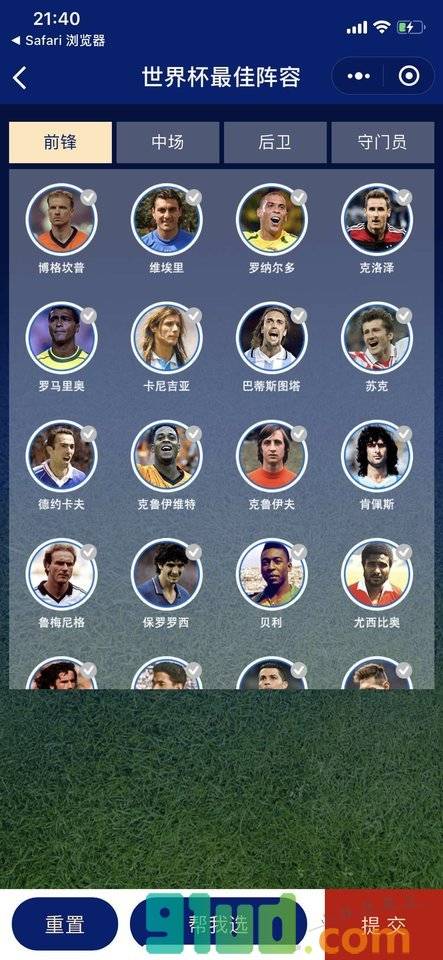 我的最佳阵容小程序截图