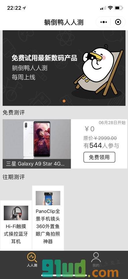 躺倒鸭人人测小程序截图