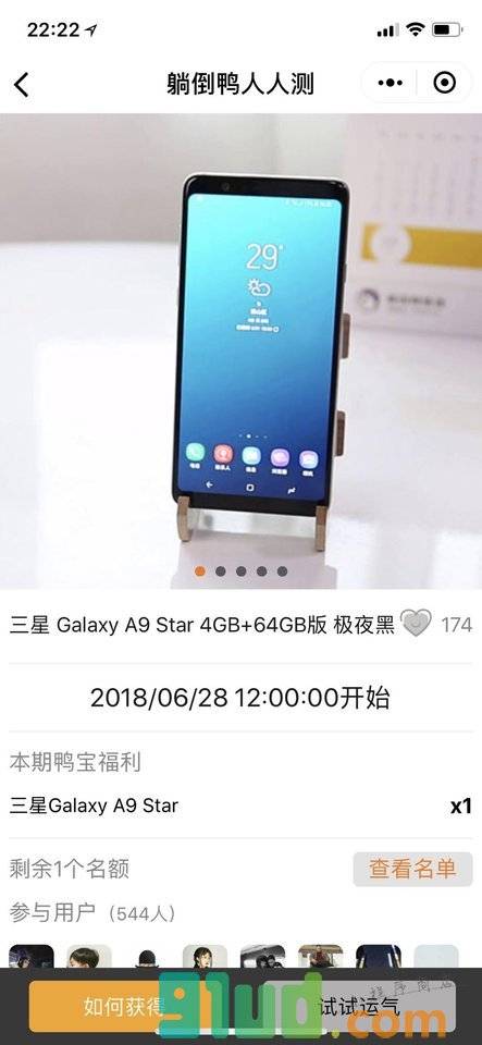 躺倒鸭人人测小程序截图