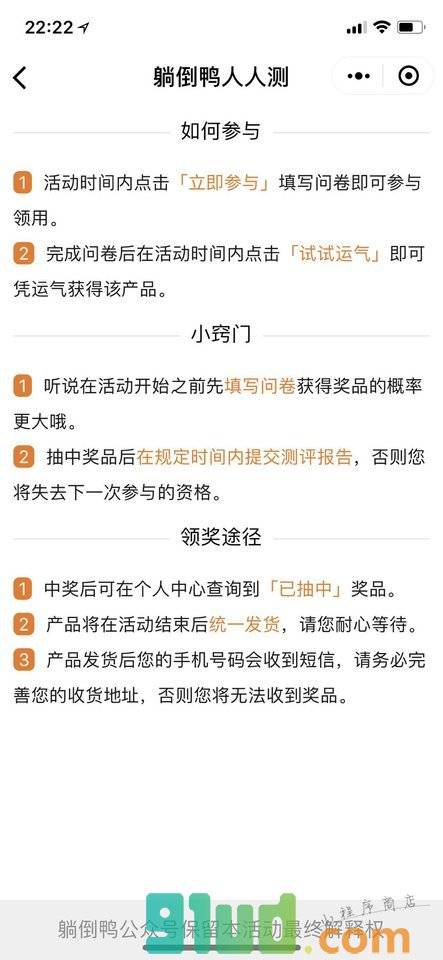 躺倒鸭人人测小程序截图