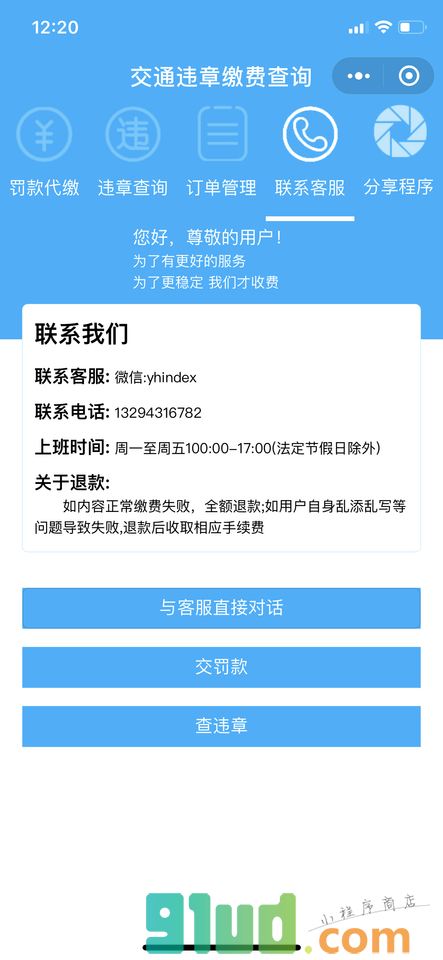 交通违章缴费违章查询代缴罚款交费小程序截图