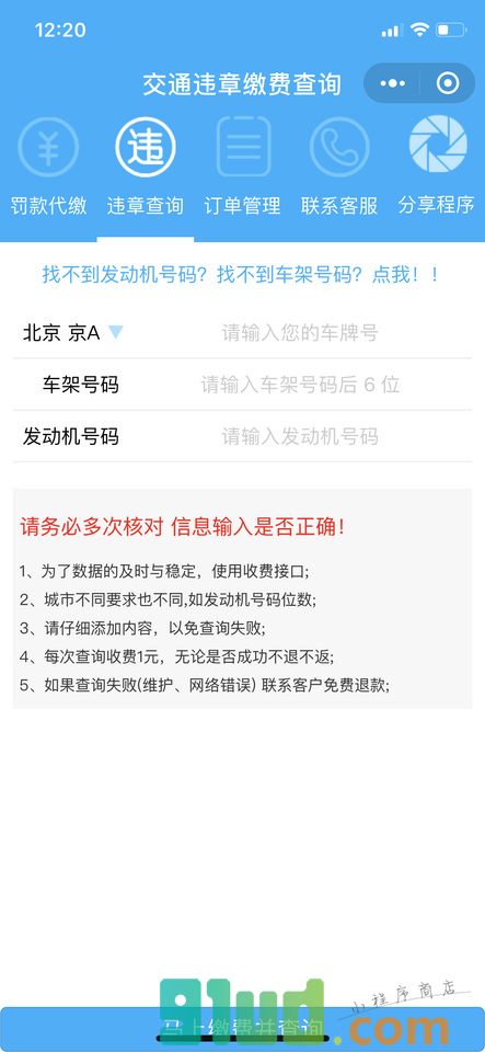 交通违章缴费违章查询代缴罚款交费小程序截图