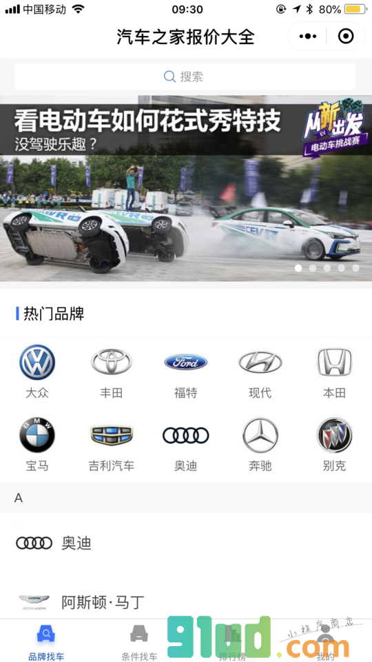 汽车之家报价大全小程序截图