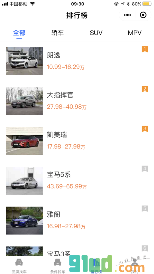 汽车之家报价大全小程序截图