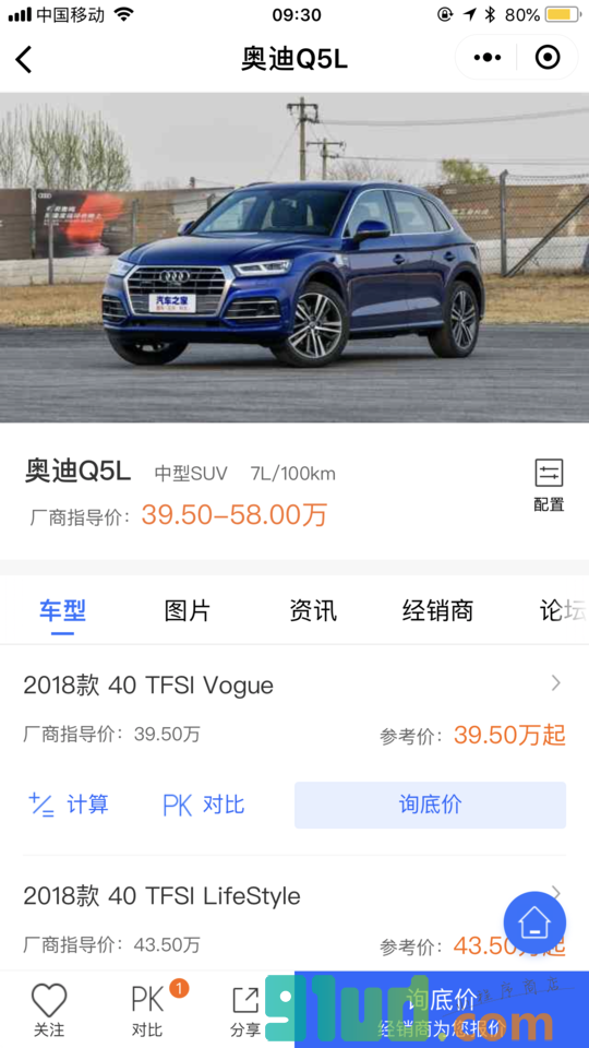 汽车之家报价大全小程序截图