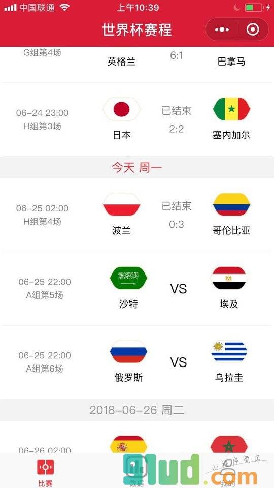 AI世界杯2018小程序截图