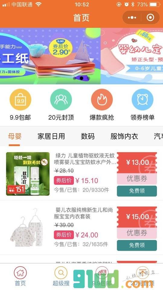 券大佬内部券小程序截图